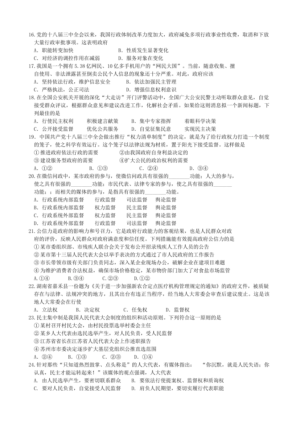 江苏省启东中学2015-2016年上学期高一政治期中试卷及答案_第3页