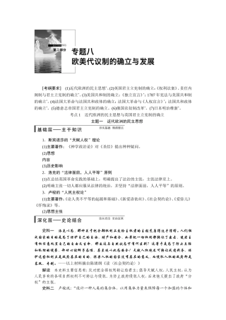 步步高专题八欧美代议制的确立与发展