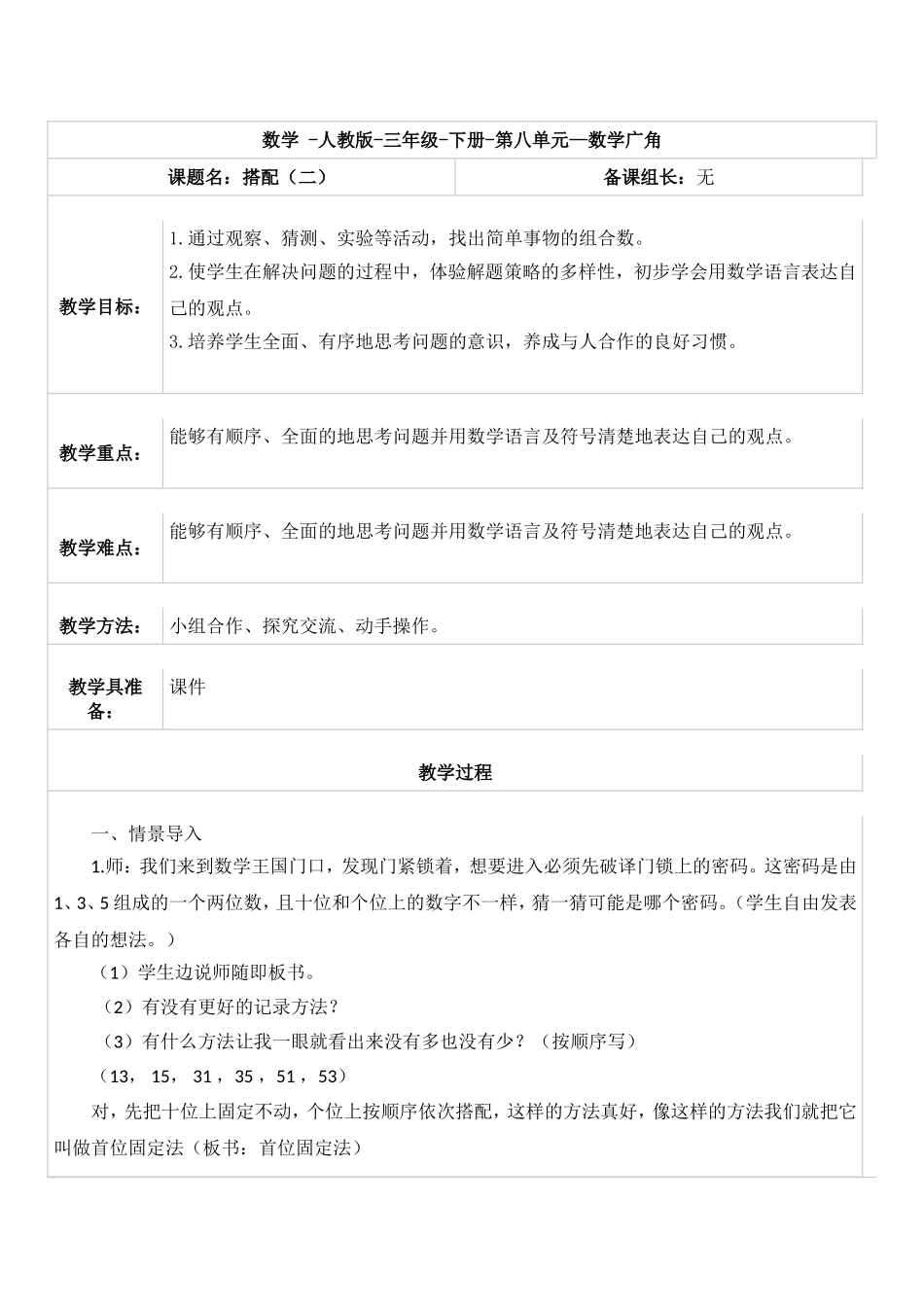 人教2011版小学数学三年级《搭配二》教案_第1页