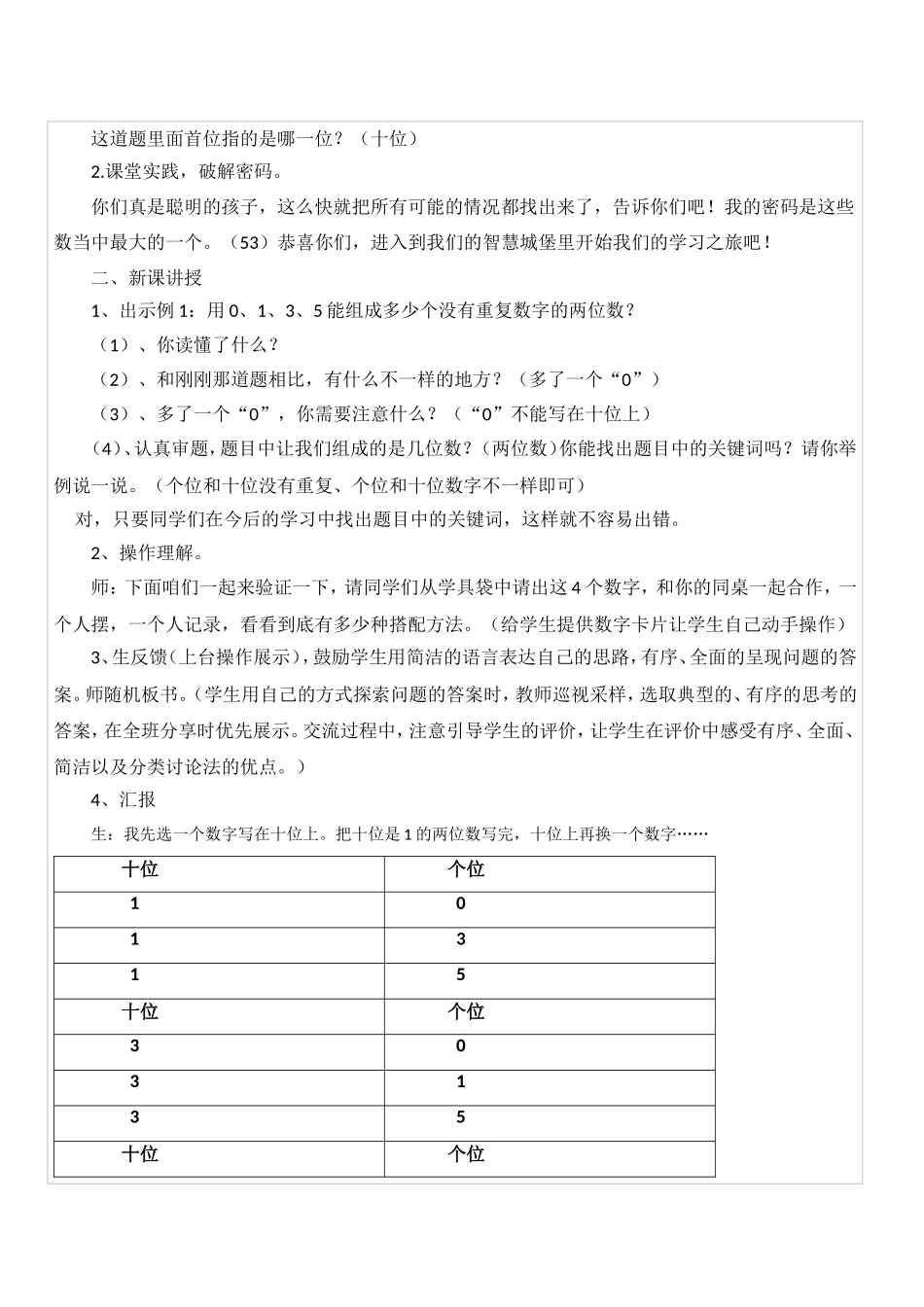 人教2011版小学数学三年级《搭配二》教案_第2页