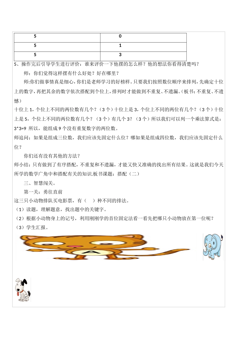 人教2011版小学数学三年级《搭配二》教案_第3页