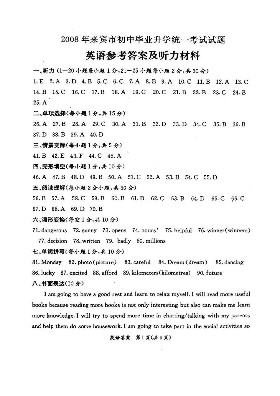 2008年来宾市中考英语答案_第1页