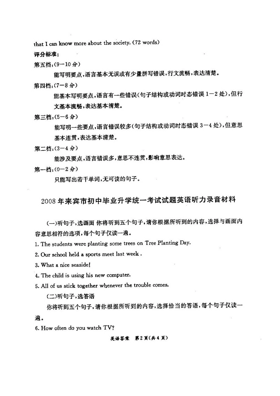2008年来宾市中考英语答案_第2页