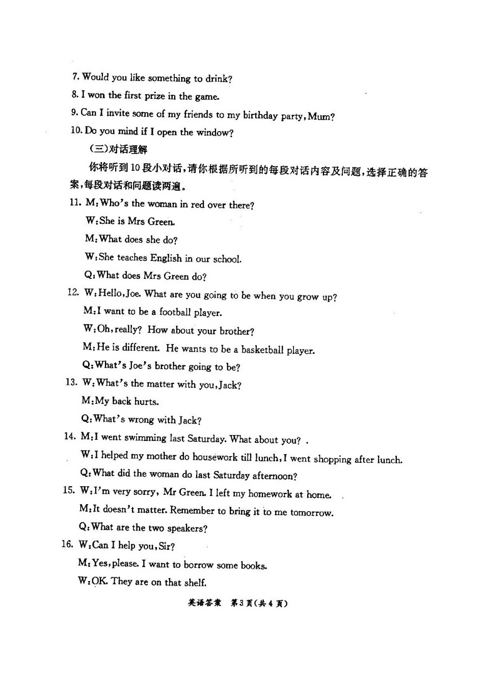 2008年来宾市中考英语答案_第3页