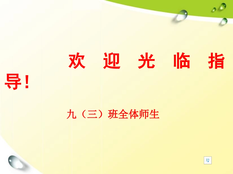 课题3.3元素_第1页