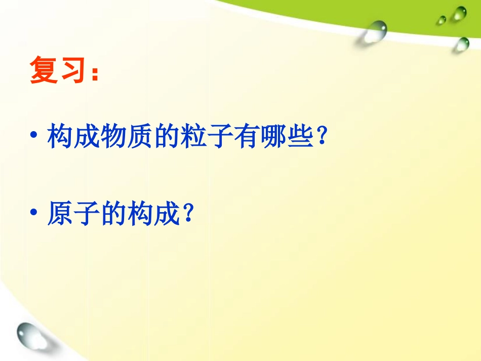 课题3.3元素_第3页