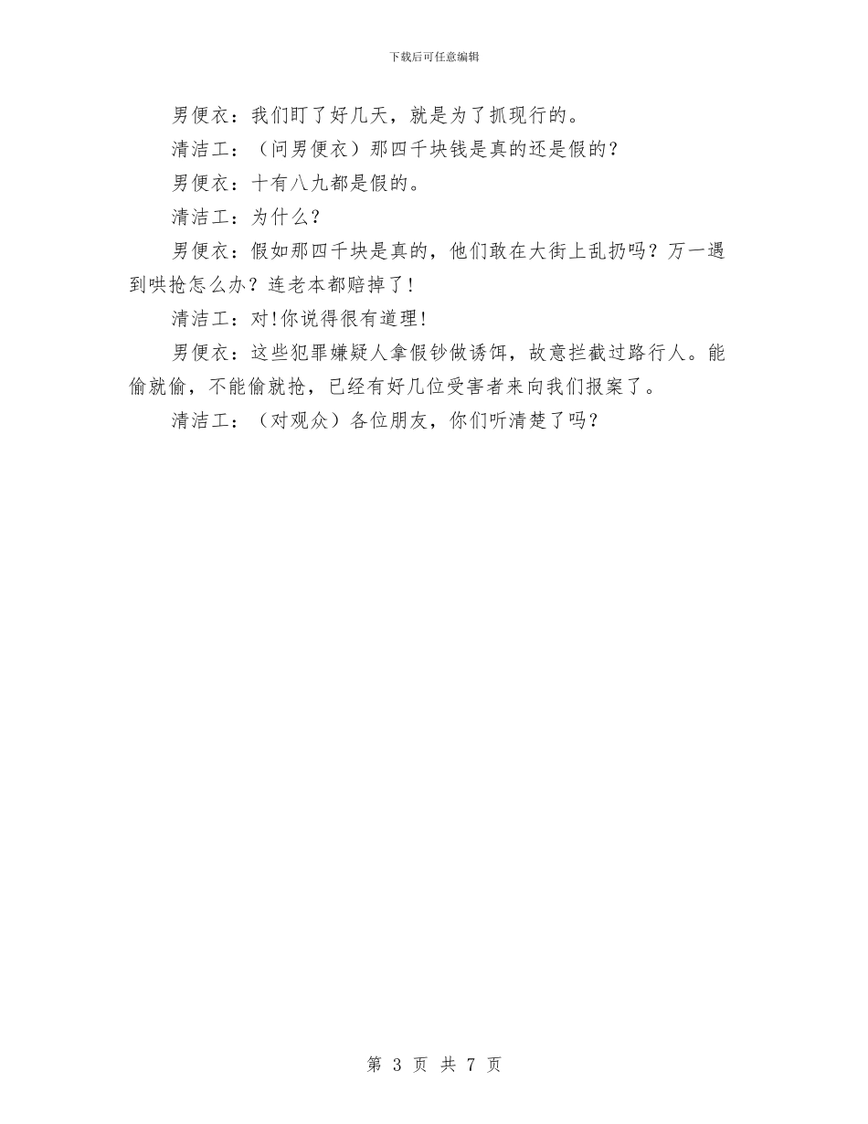 元旦小品剧本《捡钞票》与元旦小品剧本《村长听课》汇编_第3页