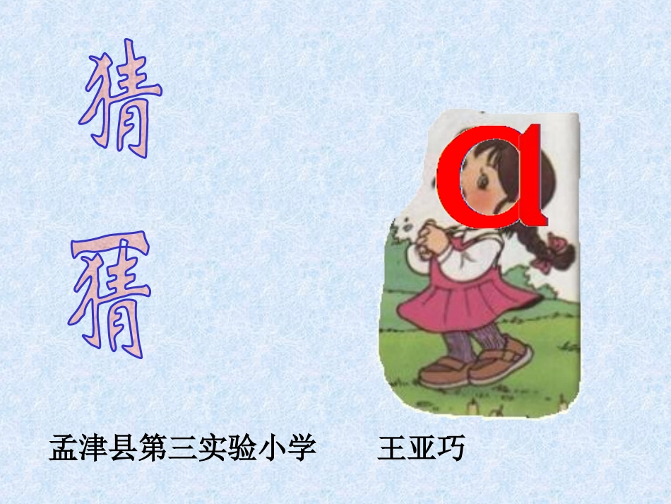 《汉语拼音1-a-o-e》_第1页