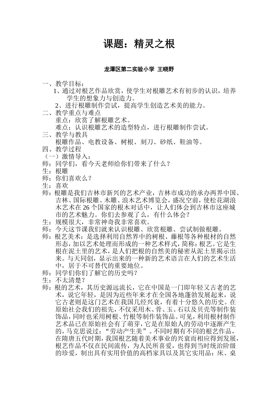 精灵之根课堂教学实录_第1页