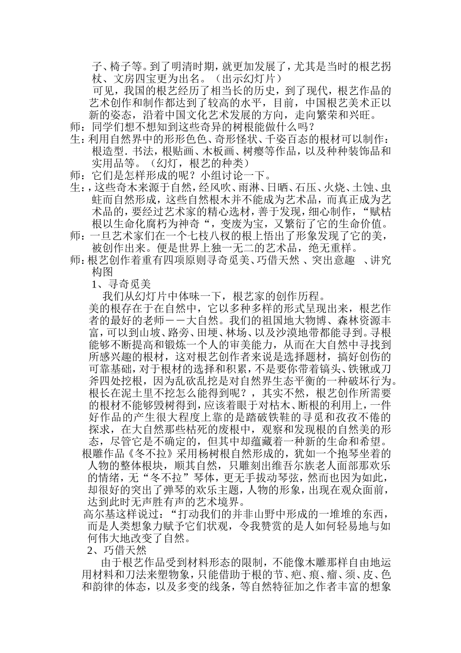 精灵之根课堂教学实录_第2页