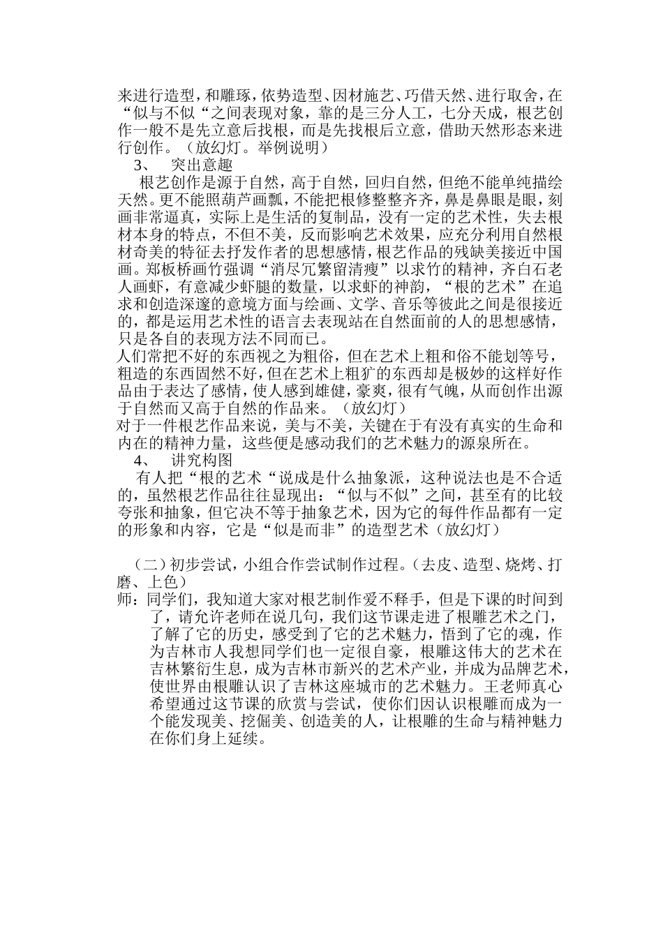 精灵之根课堂教学实录_第3页