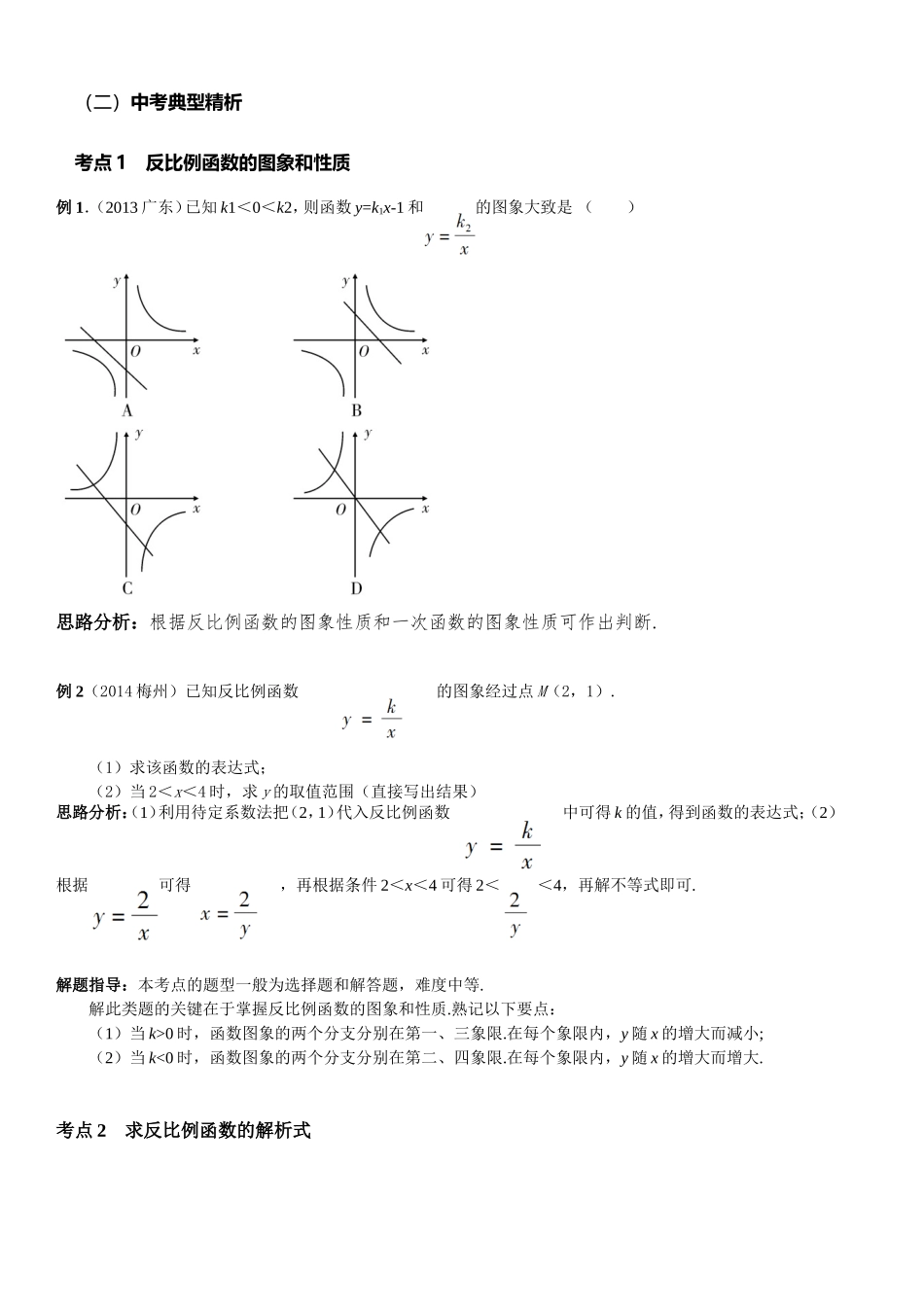中考典例解析_第1页