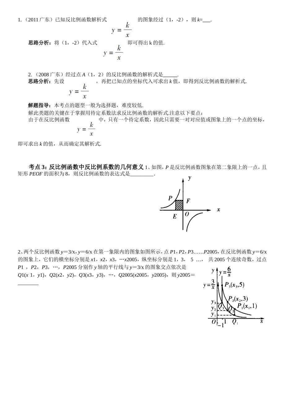 中考典例解析_第2页