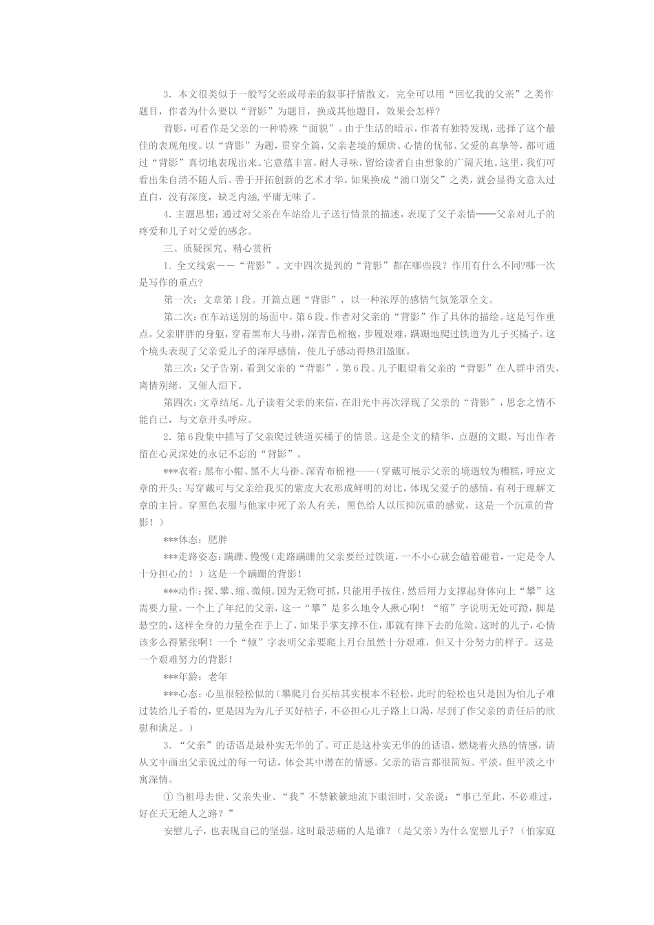 背影教学设计_第2页