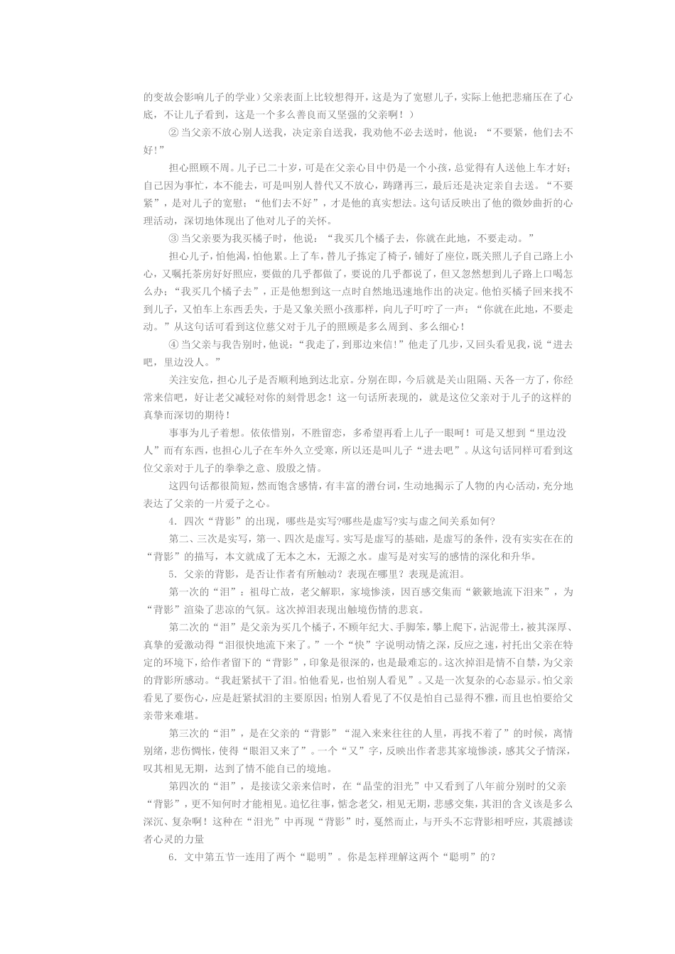 背影教学设计_第3页