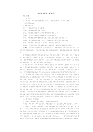 背影教学设计
