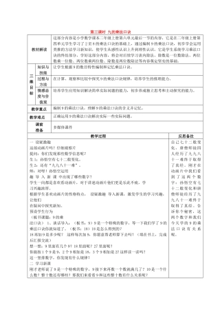 小学数学人教2011课标版二年级活动案例