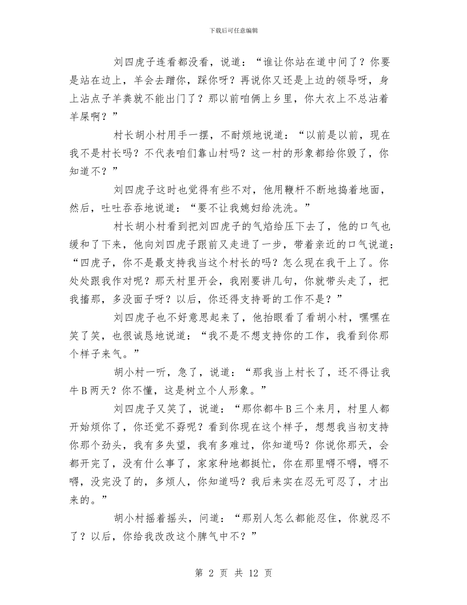 元旦小品剧本《村长听课》与元旦小品剧本《武林外传之外传》汇编_第2页