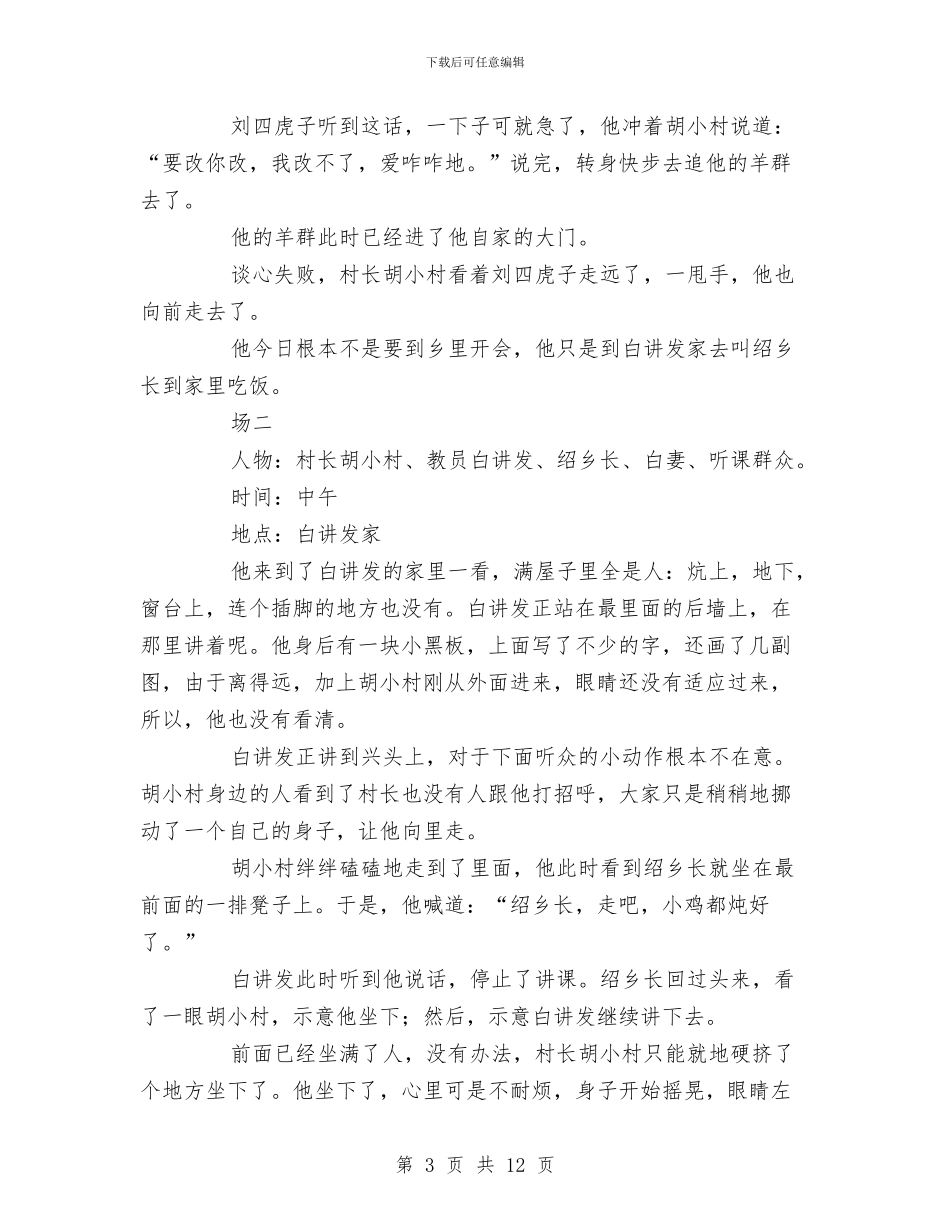 元旦小品剧本《村长听课》与元旦小品剧本《武林外传之外传》汇编_第3页