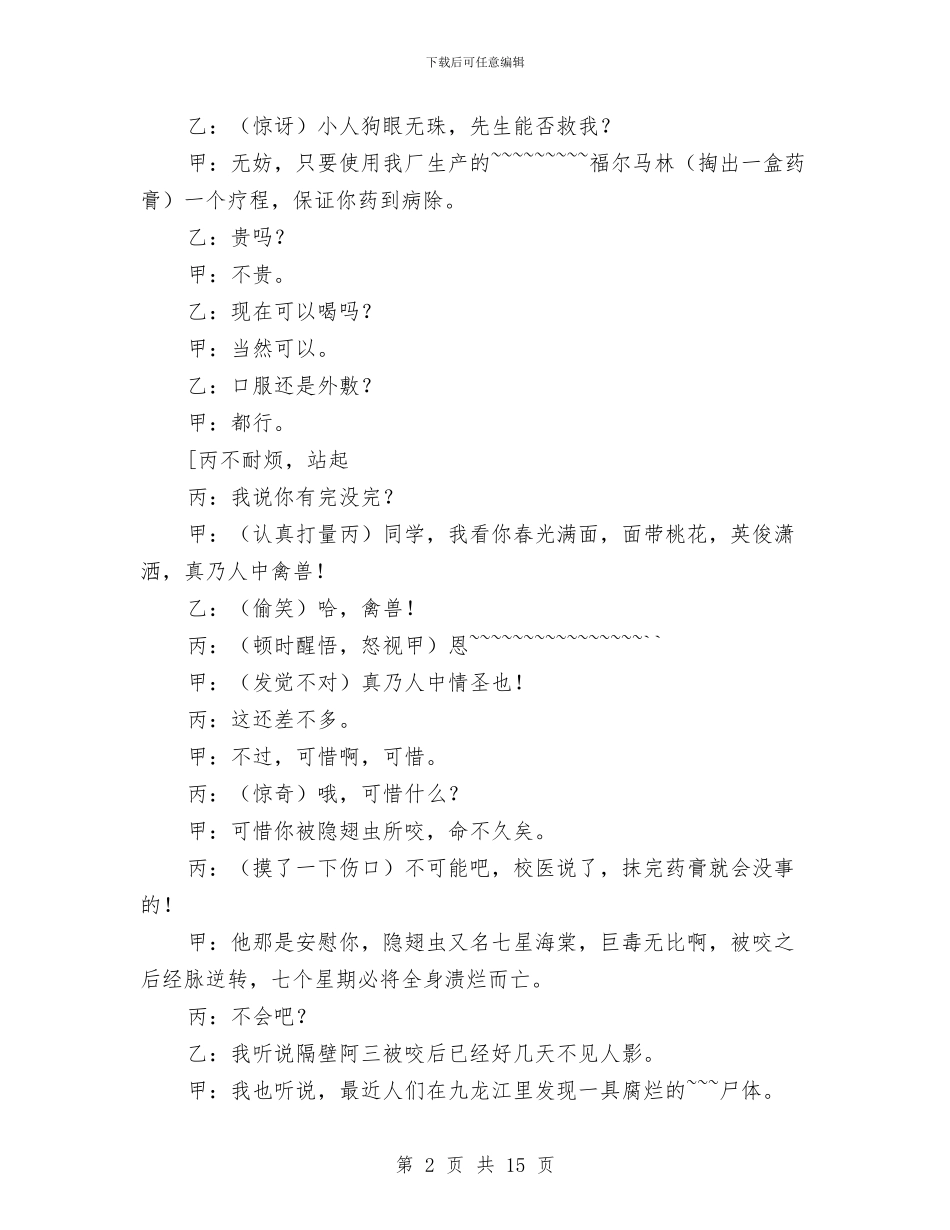 元旦小品剧本《推销风波》与元旦小品剧本《武林外传之外传》汇编_第2页