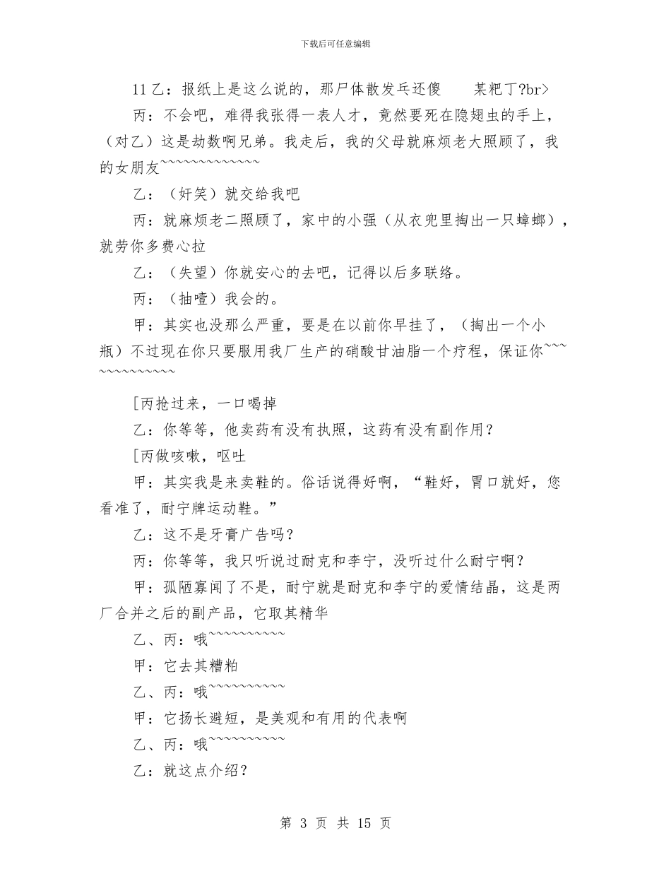 元旦小品剧本《推销风波》与元旦小品剧本《武林外传之外传》汇编_第3页