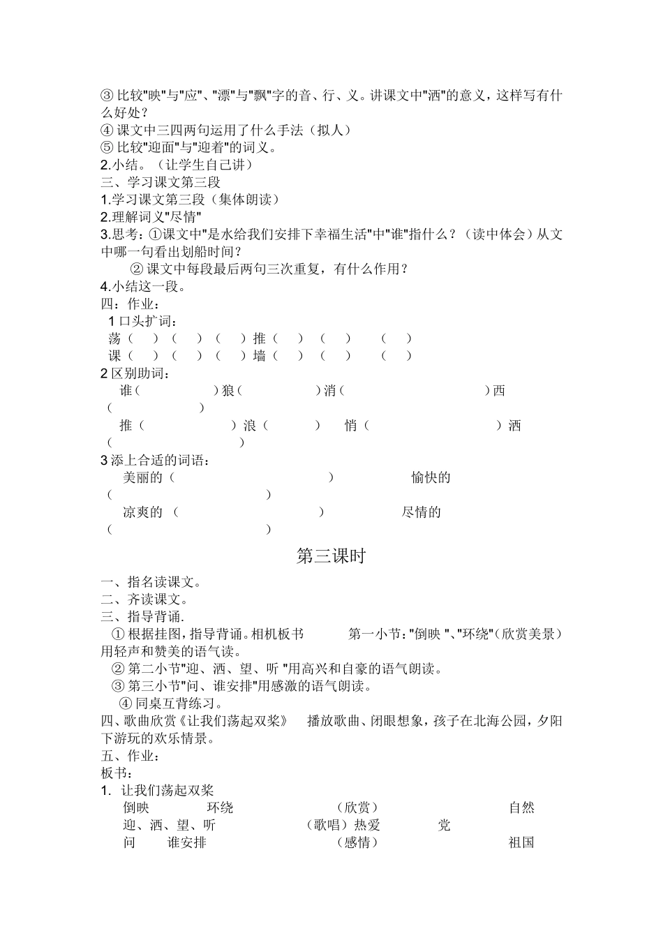 1让我们荡起双桨教学设计_第2页