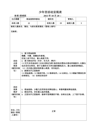 少年宫活动呈现表1020