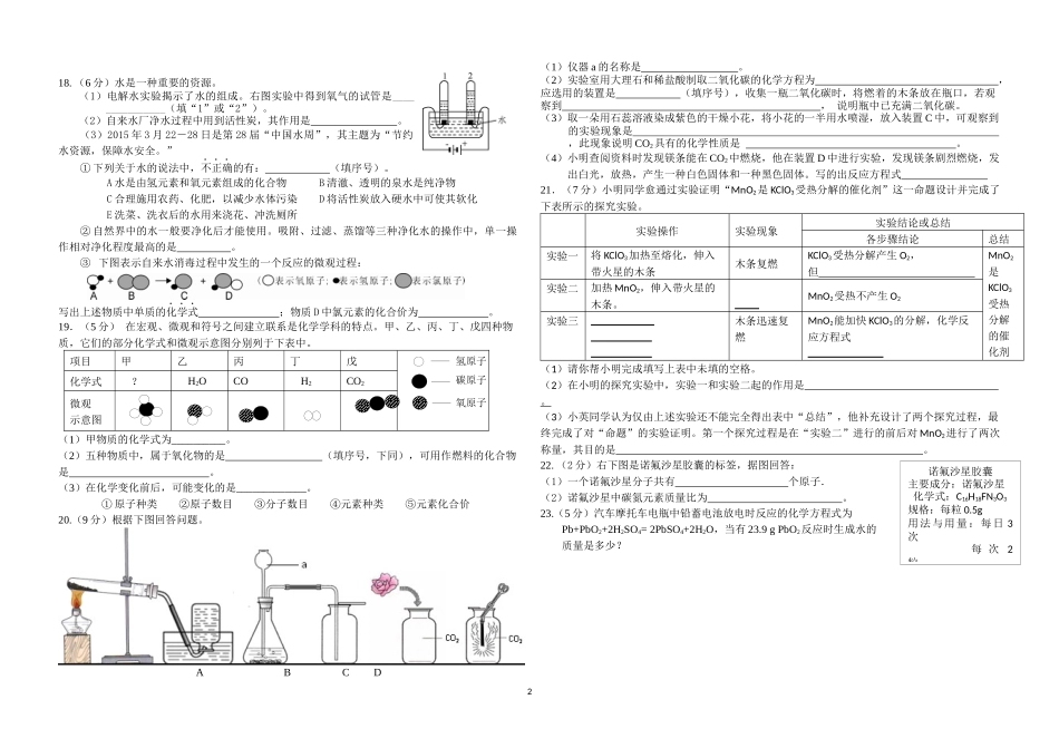 2016级化学第一至六单元试题_第2页