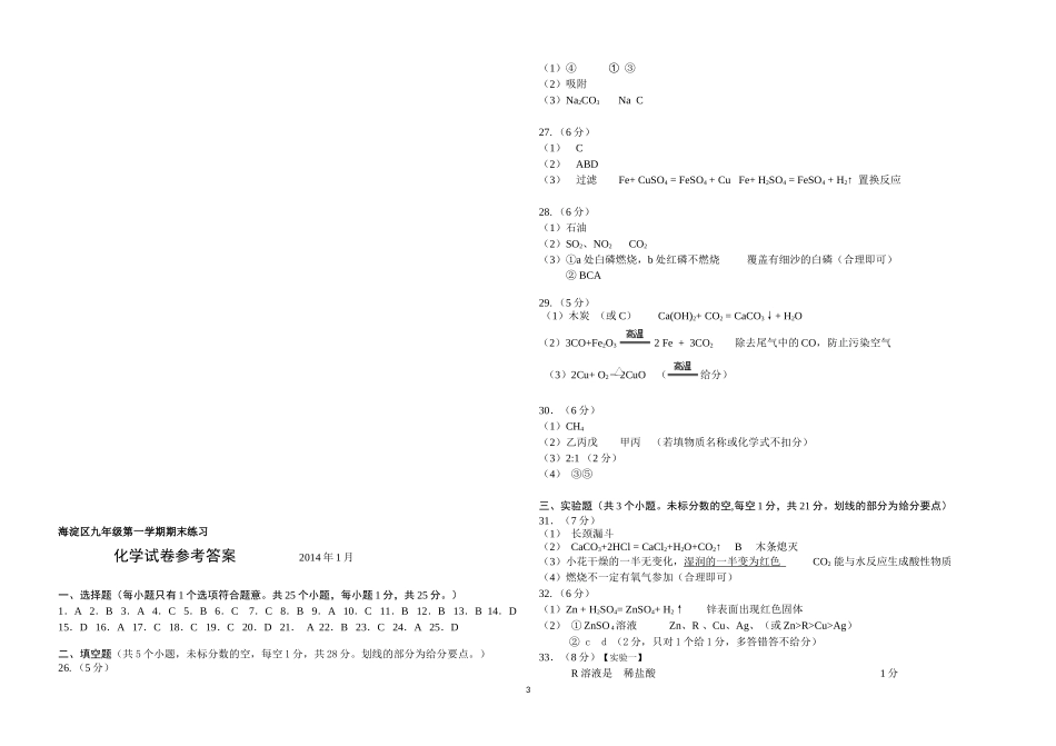 2016级化学第一至六单元试题_第3页