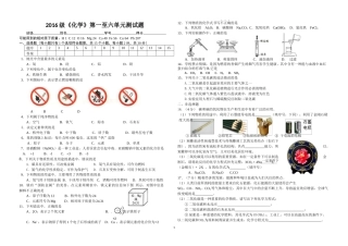2016级化学第一至六单元试题