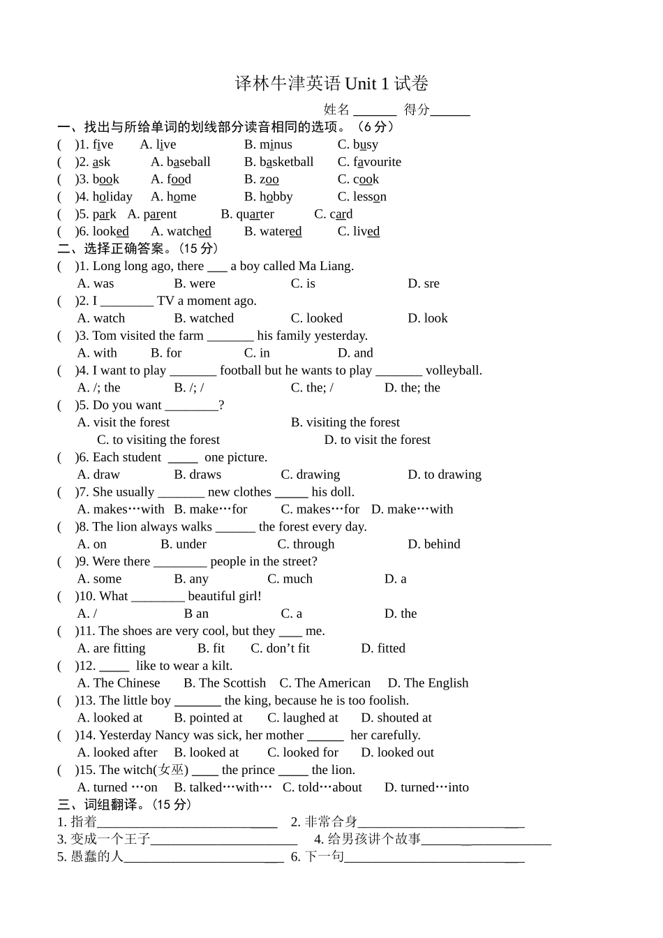 6A单元练习_第1页