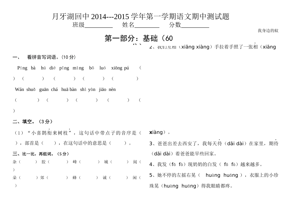 三年级上中语文期中试卷_第1页