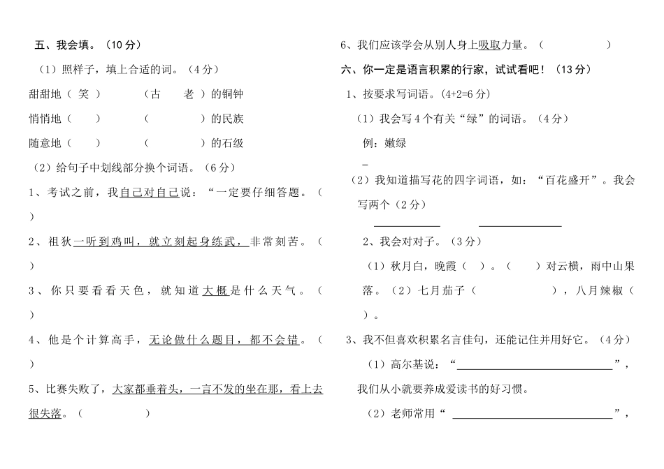 三年级上中语文期中试卷_第2页