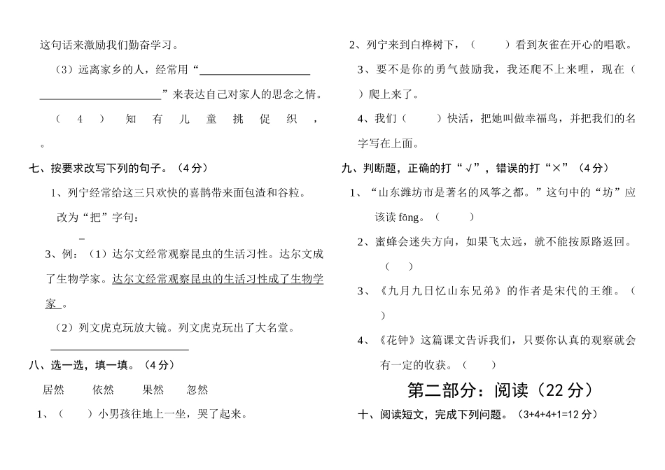 三年级上中语文期中试卷_第3页