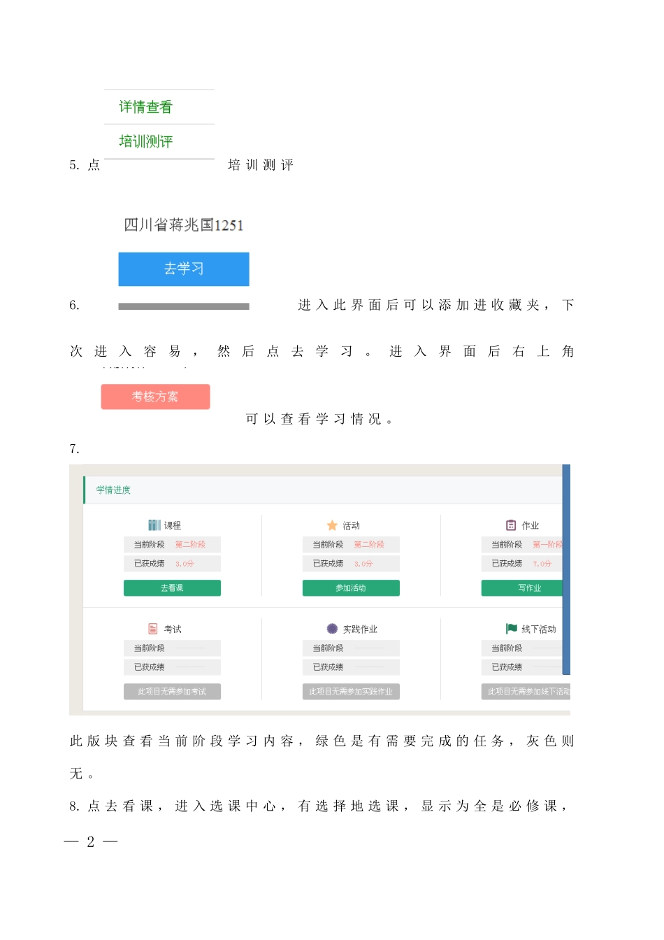 信息技术培训第一阶段操作流程_第2页