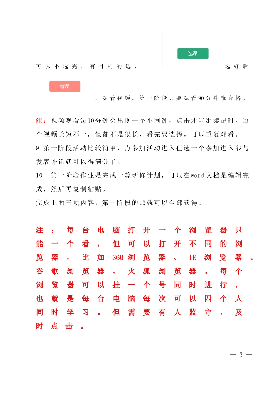 信息技术培训第一阶段操作流程_第3页