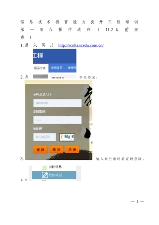 信息技术培训第一阶段操作流程