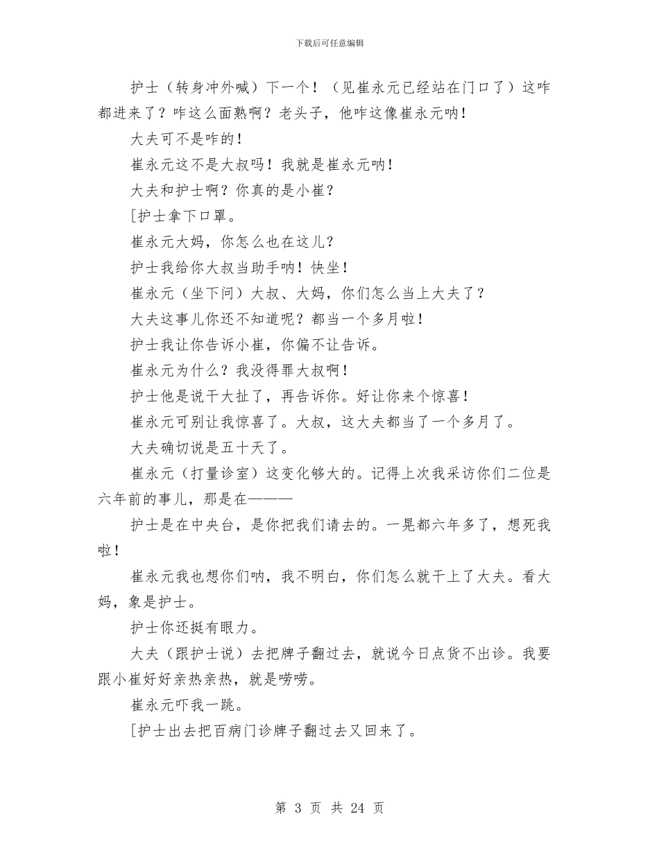 元旦小品剧本《百病门诊》与元旦小品剧本《缴费》汇编_第3页