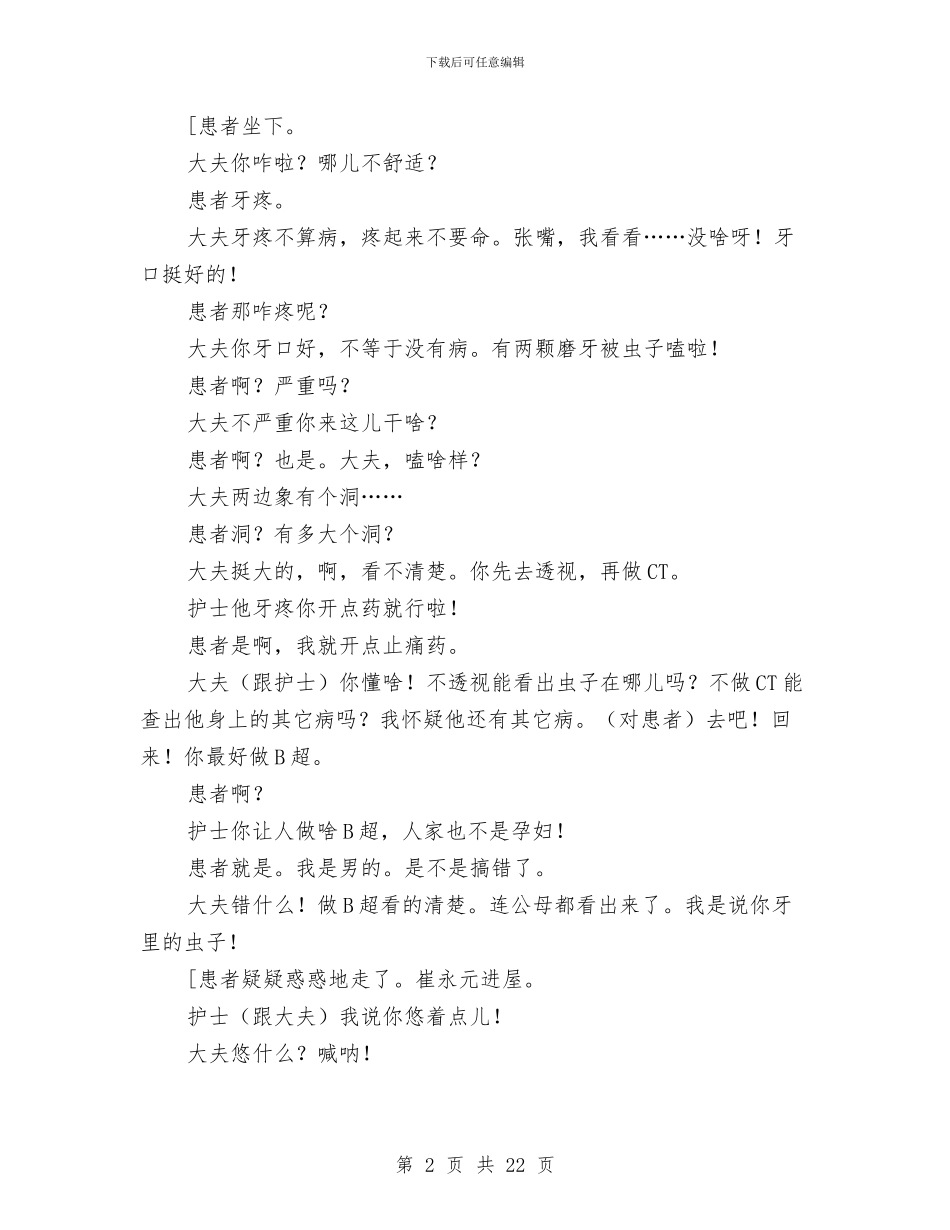 元旦小品剧本《百病门诊》与元旦小品剧本《石油相对象》汇编_第2页