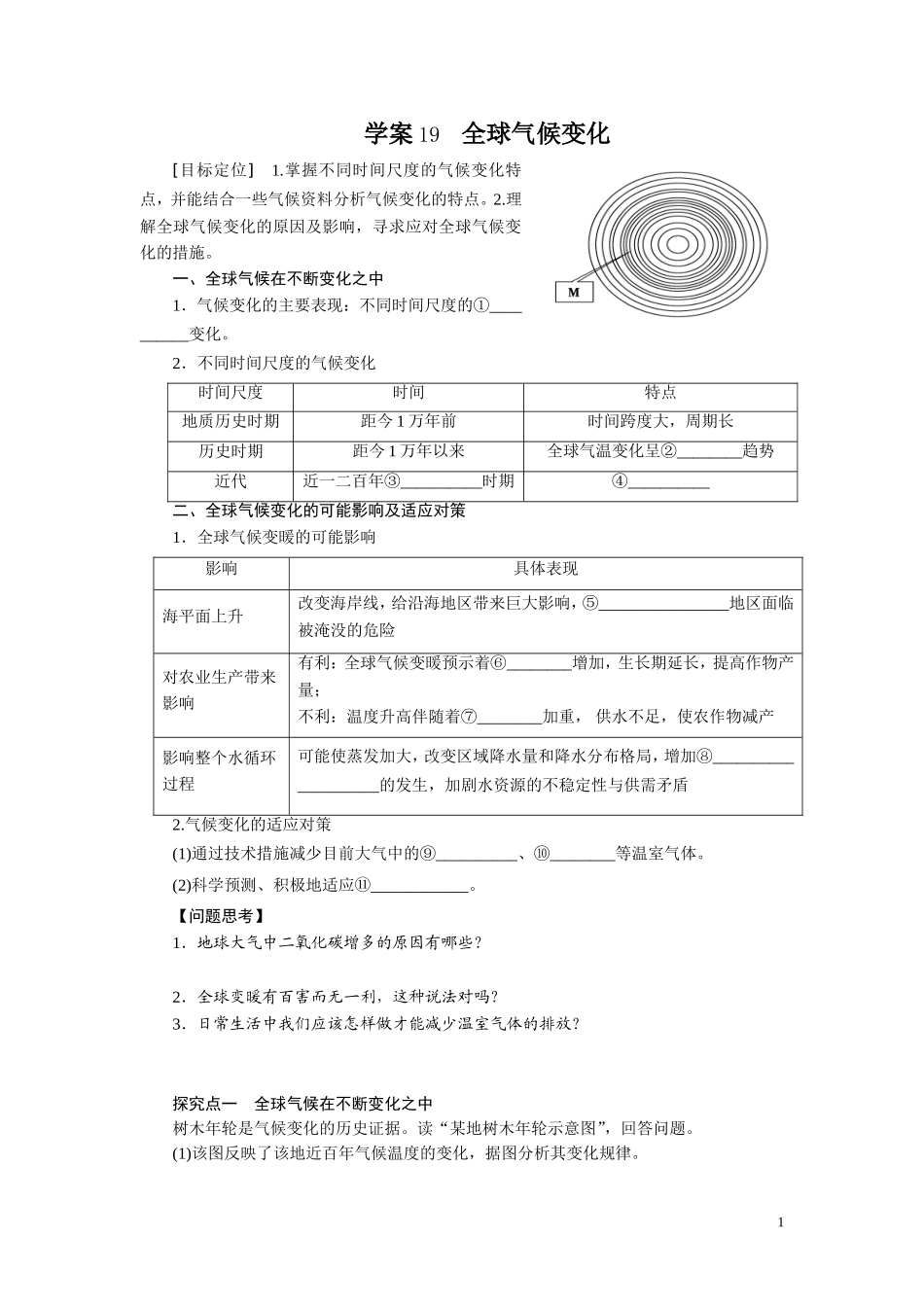 2013届高考地理一轮复习学案：19全球气候变化_第1页