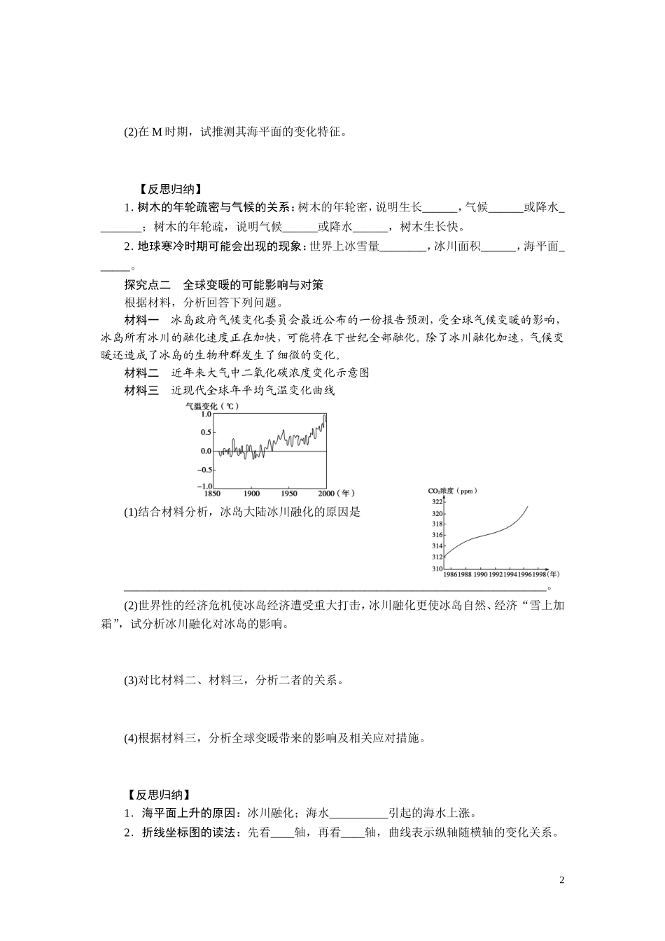 2013届高考地理一轮复习学案：19全球气候变化_第2页