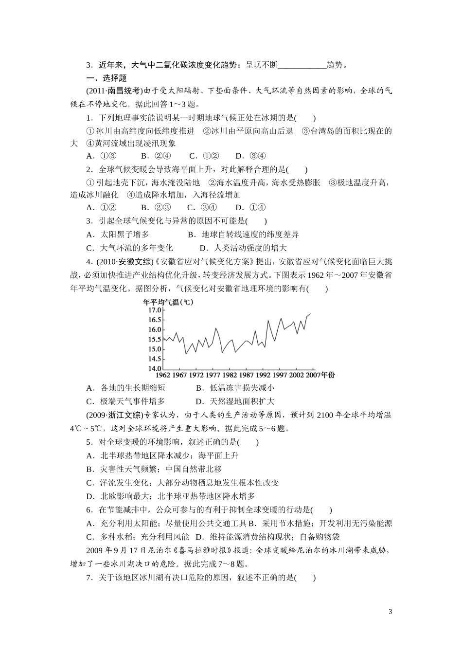 2013届高考地理一轮复习学案：19全球气候变化_第3页