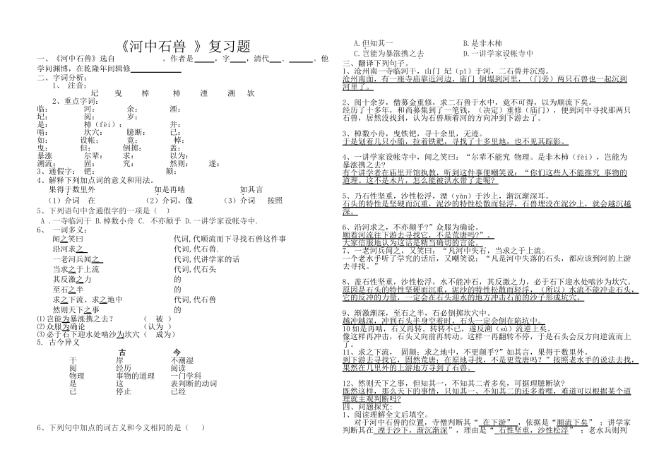 (部编)初中语文人教2011课标版七年级下册课堂练习-(7)_第1页