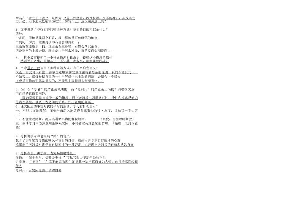 (部编)初中语文人教2011课标版七年级下册课堂练习-(7)_第2页