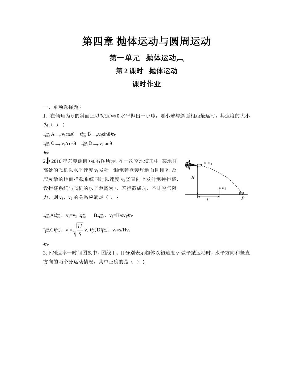 第四章.第一单元.2_第1页