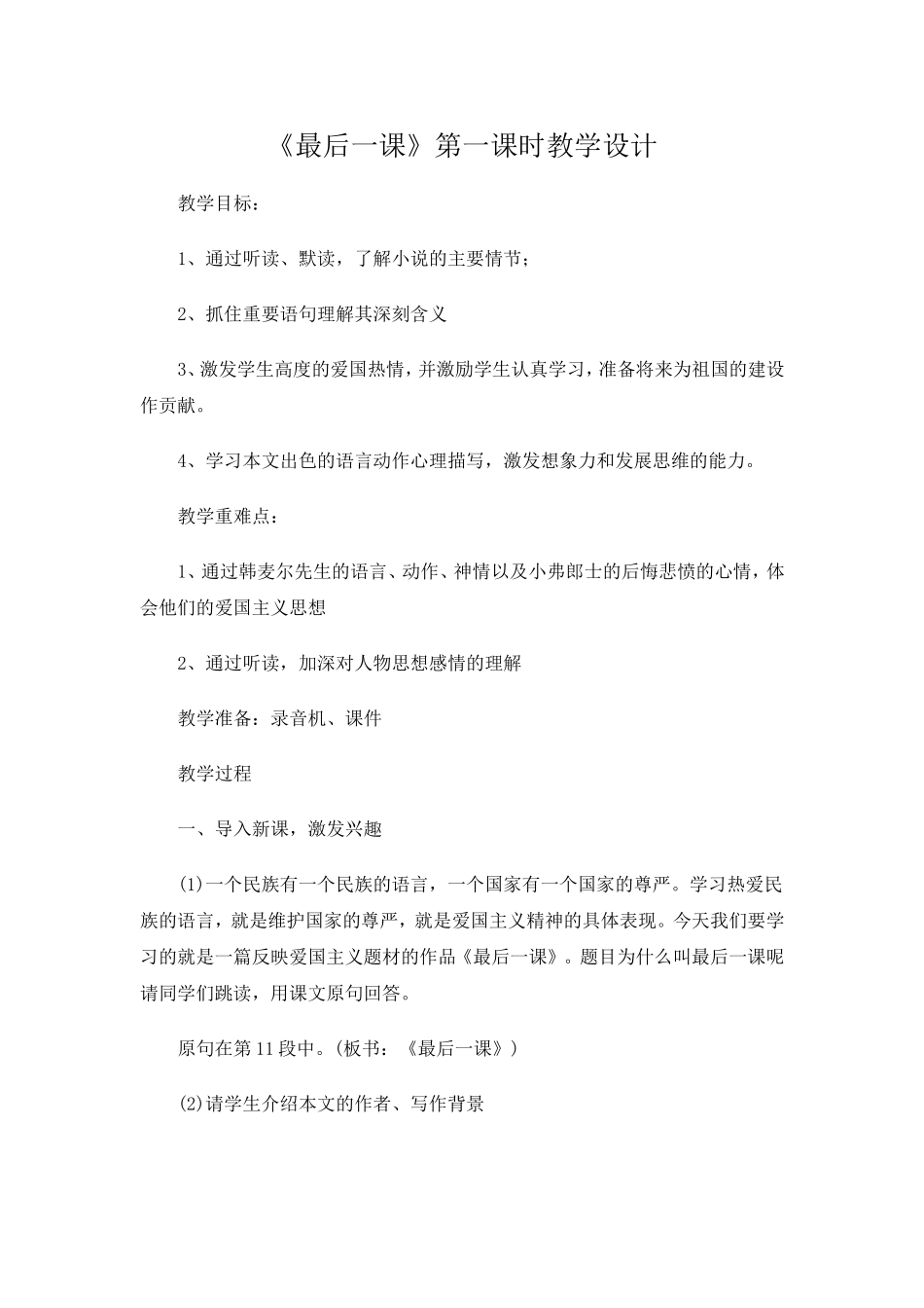 最后一课-(3)_第1页