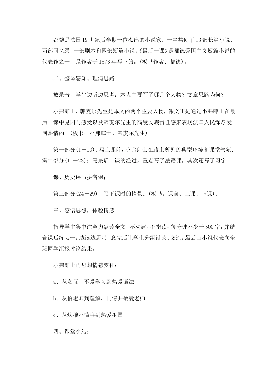 最后一课-(3)_第2页