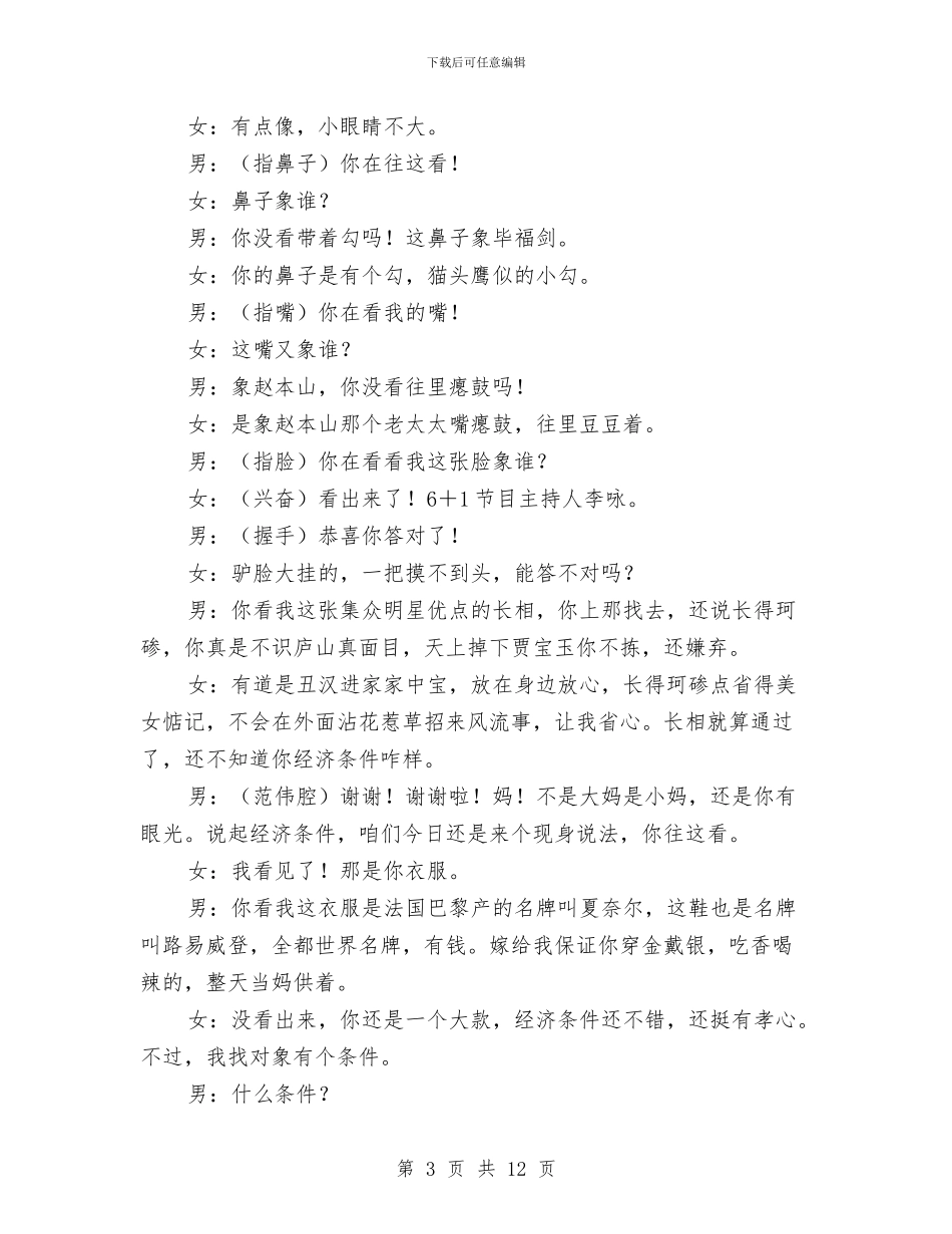 元旦小品剧本《石油相对象》与元旦小品剧本《破破烂烂的一天》汇编_第3页