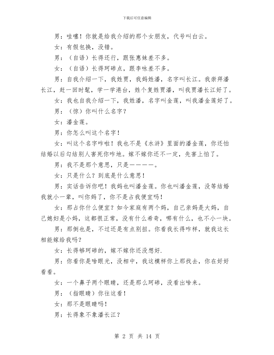 元旦小品剧本《石油相对象》与元旦小品剧本《缴费》汇编_第2页