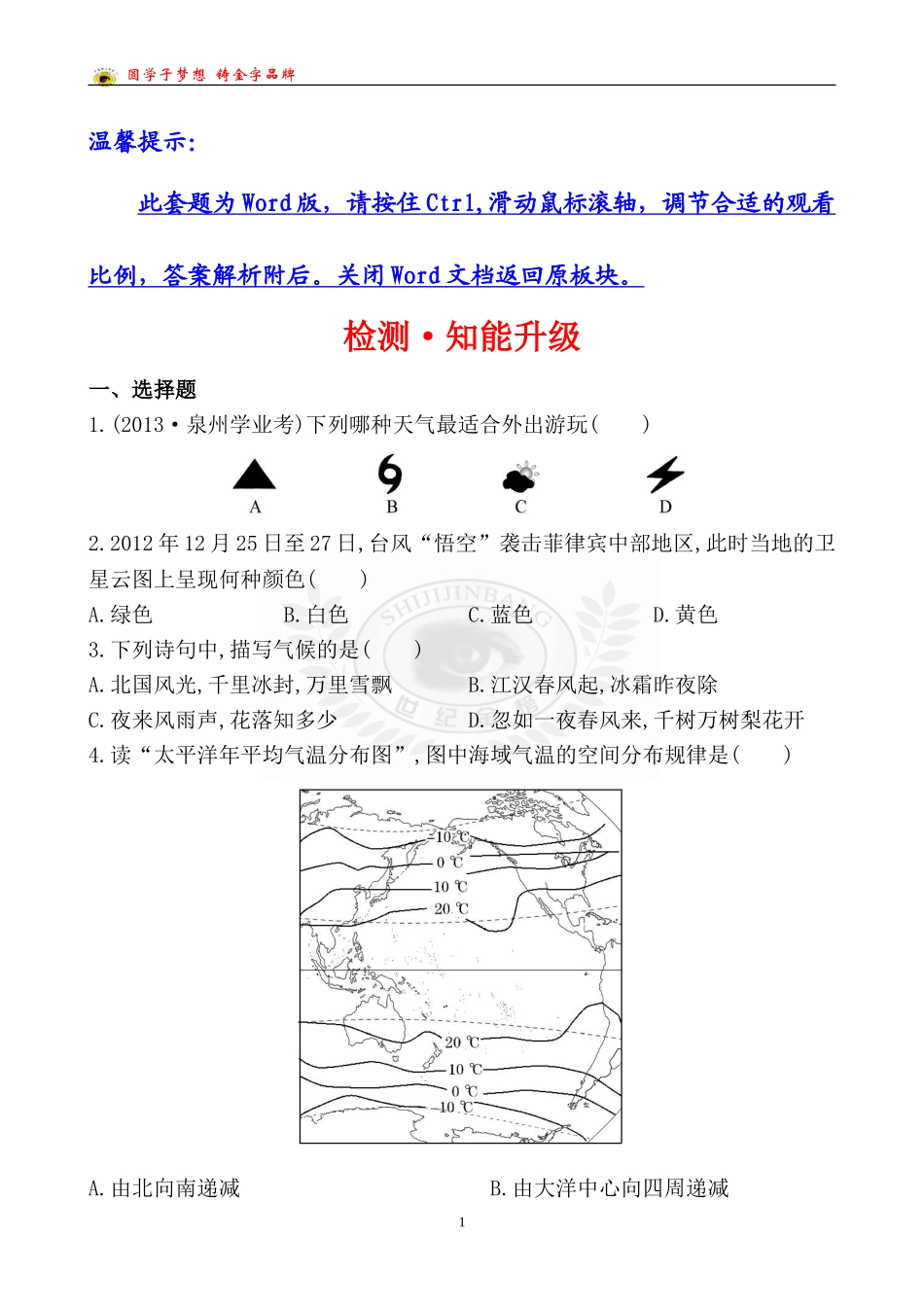 检测·知能升级第五章_第1页